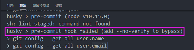 git commit提交代码报错husky > pre-commit hook failed (add –no-verify to bypass)（解决办法）