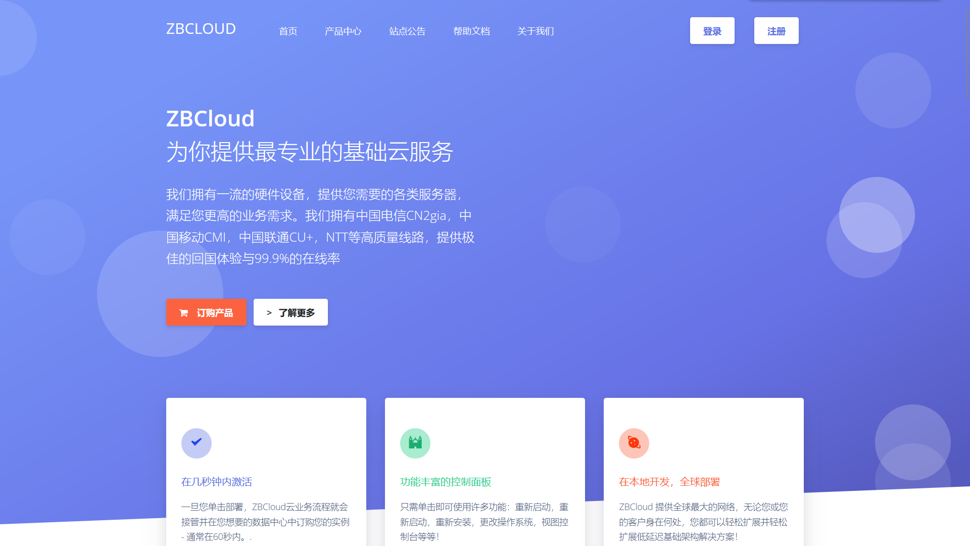 智波数据 - ZBCloud新站开业，香港服务器低至9.9起，注册就送免费虚拟主机